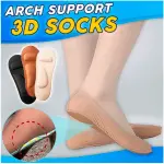 Medias ultra comfort para soporte de arco 3D, set x2, color piel.