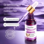 Suero aclarante Sadoer con nicotinamida, textura líquida, envase de 30ml, para hidratar y desvanecer manchas.