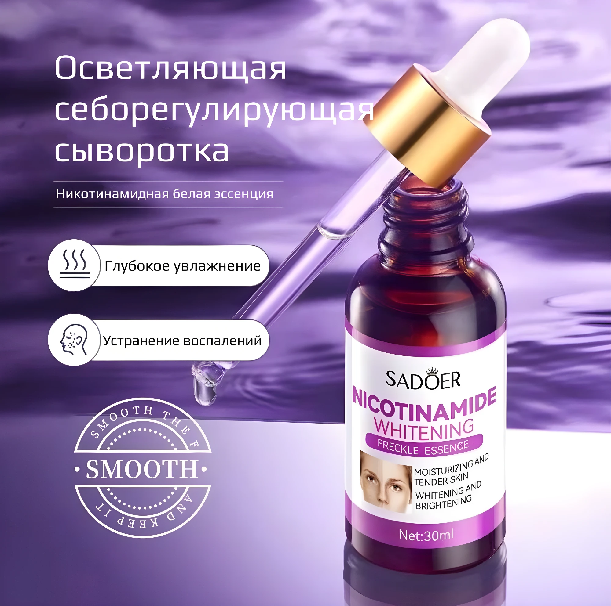 Suero aclarante Sadoer con nicotinamida, textura líquida, envase de 30ml, para hidratar y desvanecer manchas.