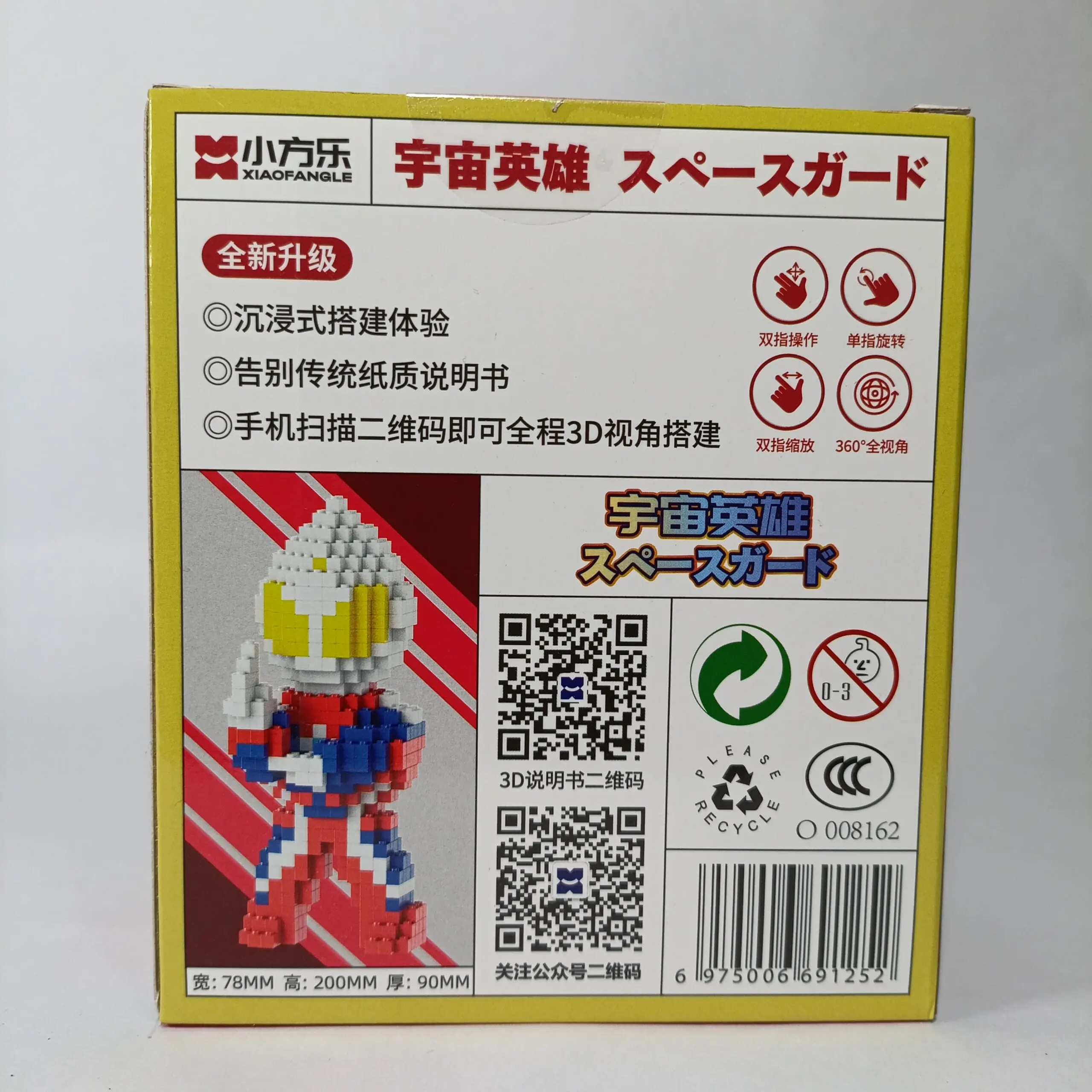 Caja amarilla de bloques para armar personaje de superhéroe estelar, incluye medidas 78mm por 200mm por 90mm y códigos QR.